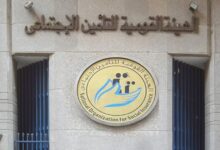 هيئة التأمينات