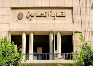 نقابة المحامين